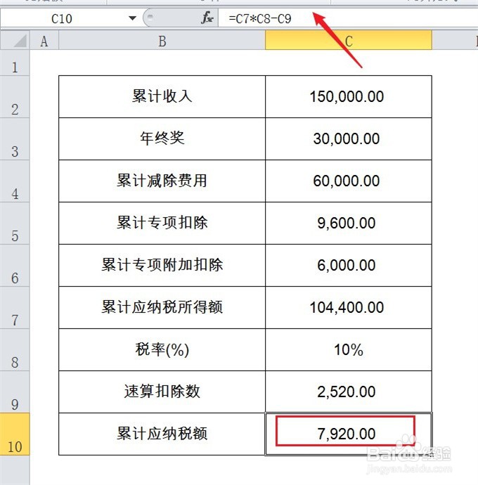 年终奖计入综合所得如何纳税