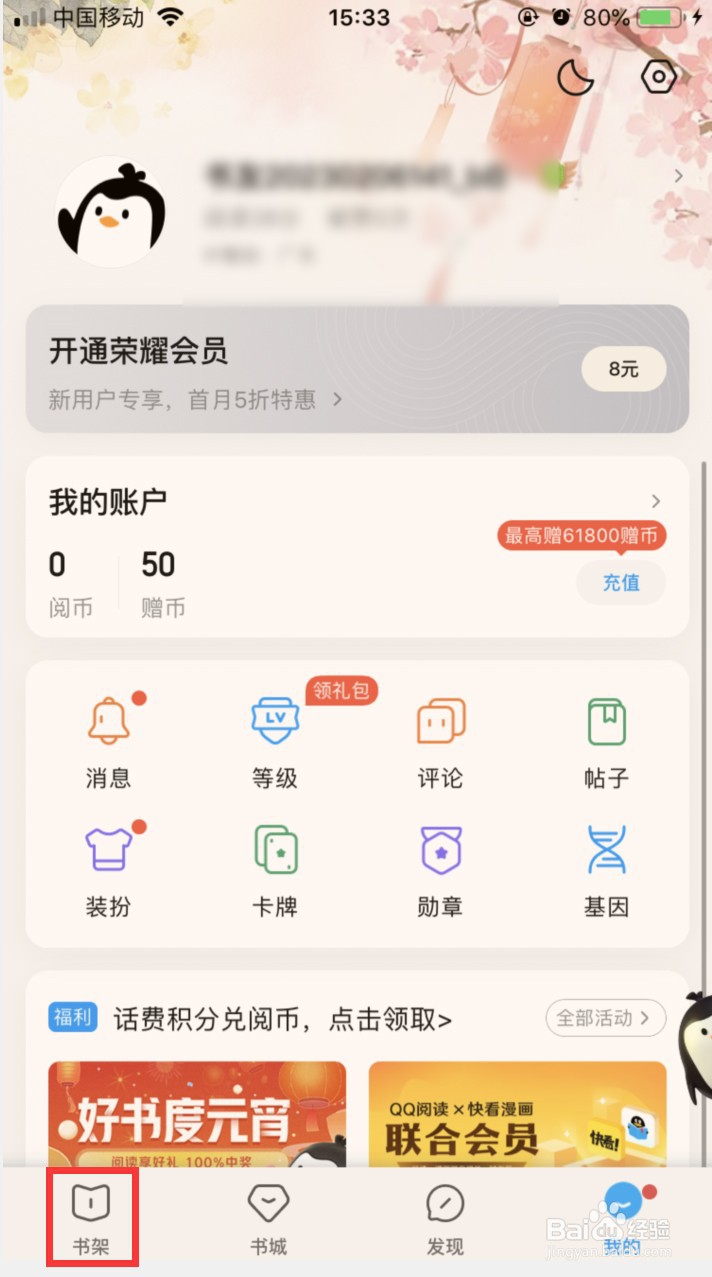 QQ阅读怎样删除书架上的书