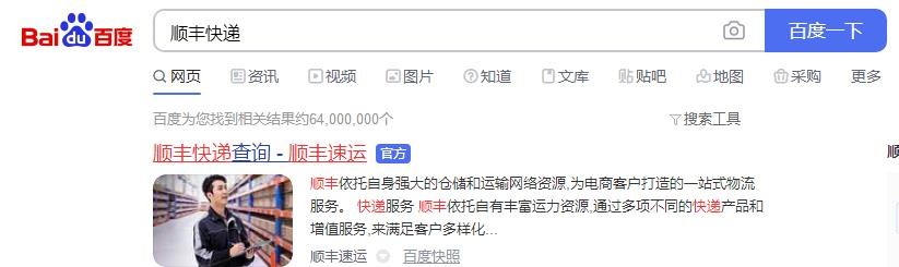 如何查顺丰快递