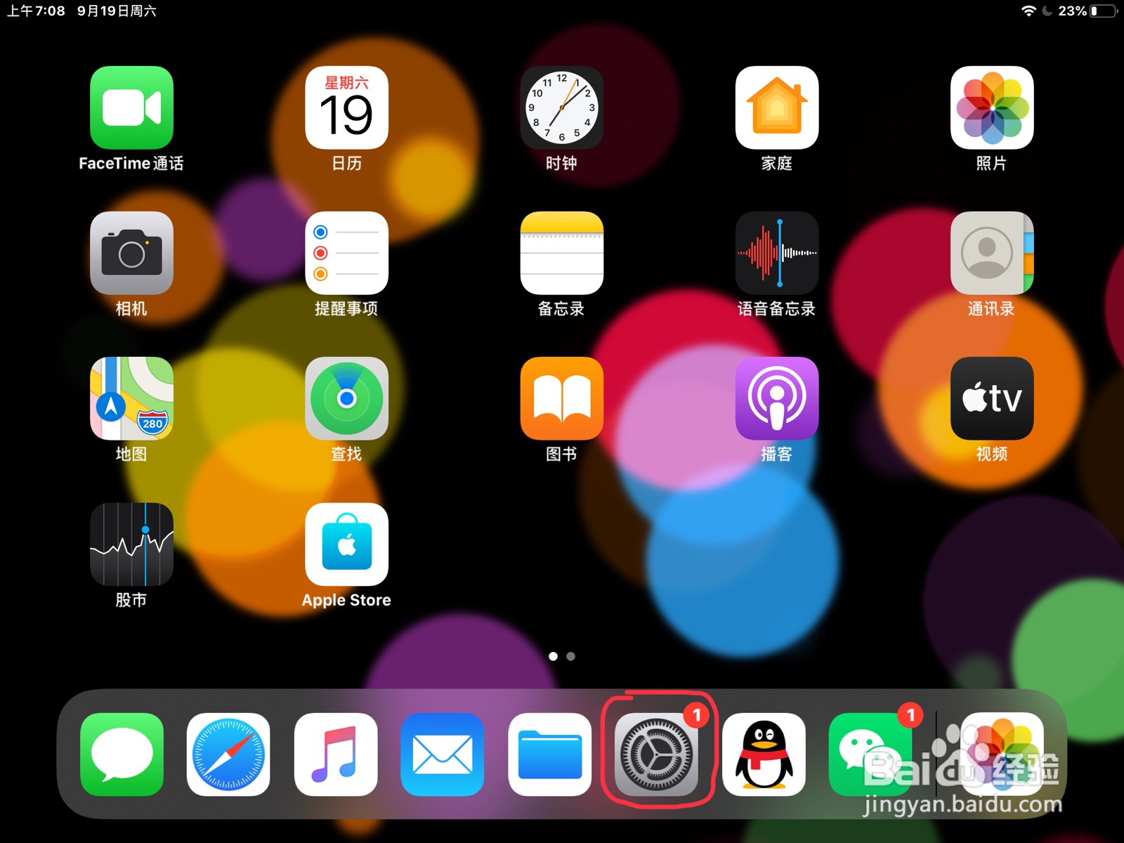 iPad怎么在移到上一项添加手势