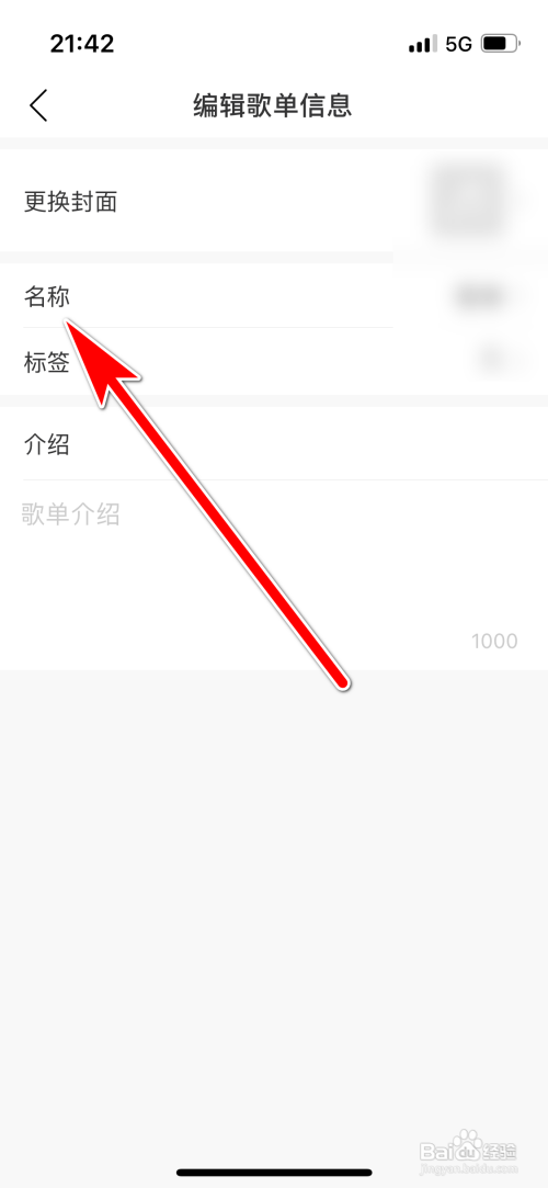 如何修改网易云音乐歌单名称