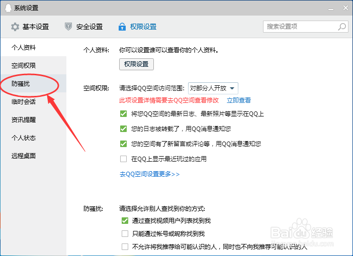 QQ怎么设置好友验证方式需回答问题并由我确认