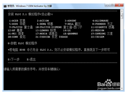win7激活工具教程