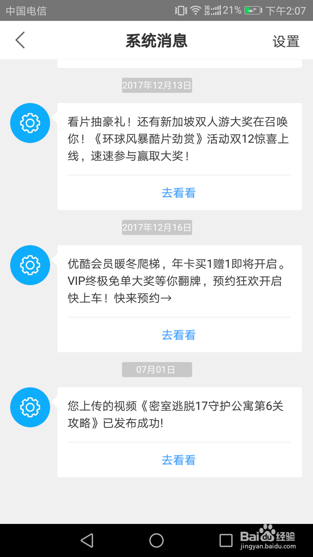如何在手机优酷客户端上传视频