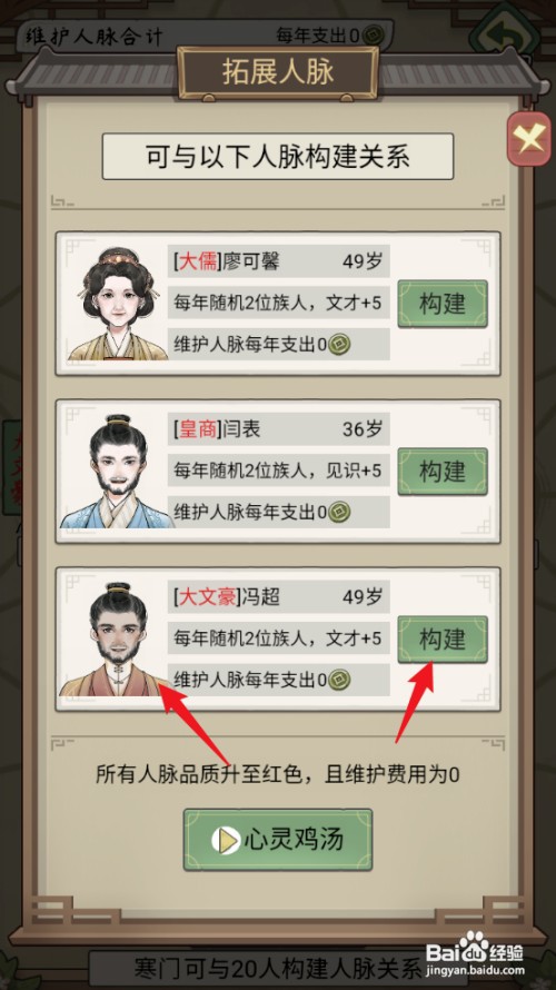 祖宗模拟器：传承如何和大文豪冯超构建人脉关系