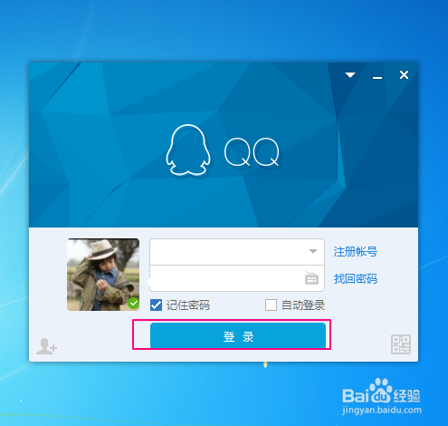 怎样把qq图标隐藏