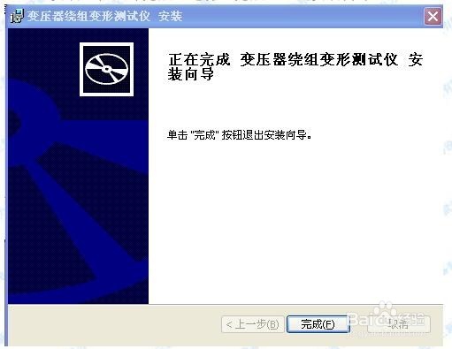 绕组变形测试仪PC 测试软件的安装 方法
