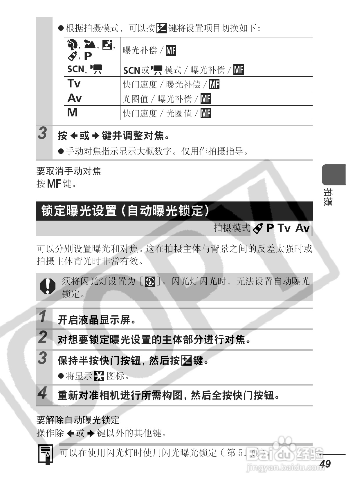 佳能PowerShot A610数码相机使用说明书:[6]