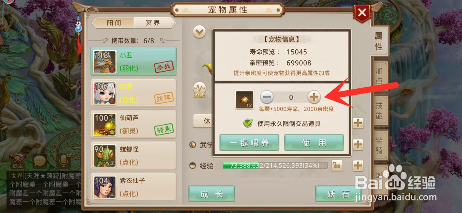 问道手游宝宝亲密度怎么快速刷到30万？