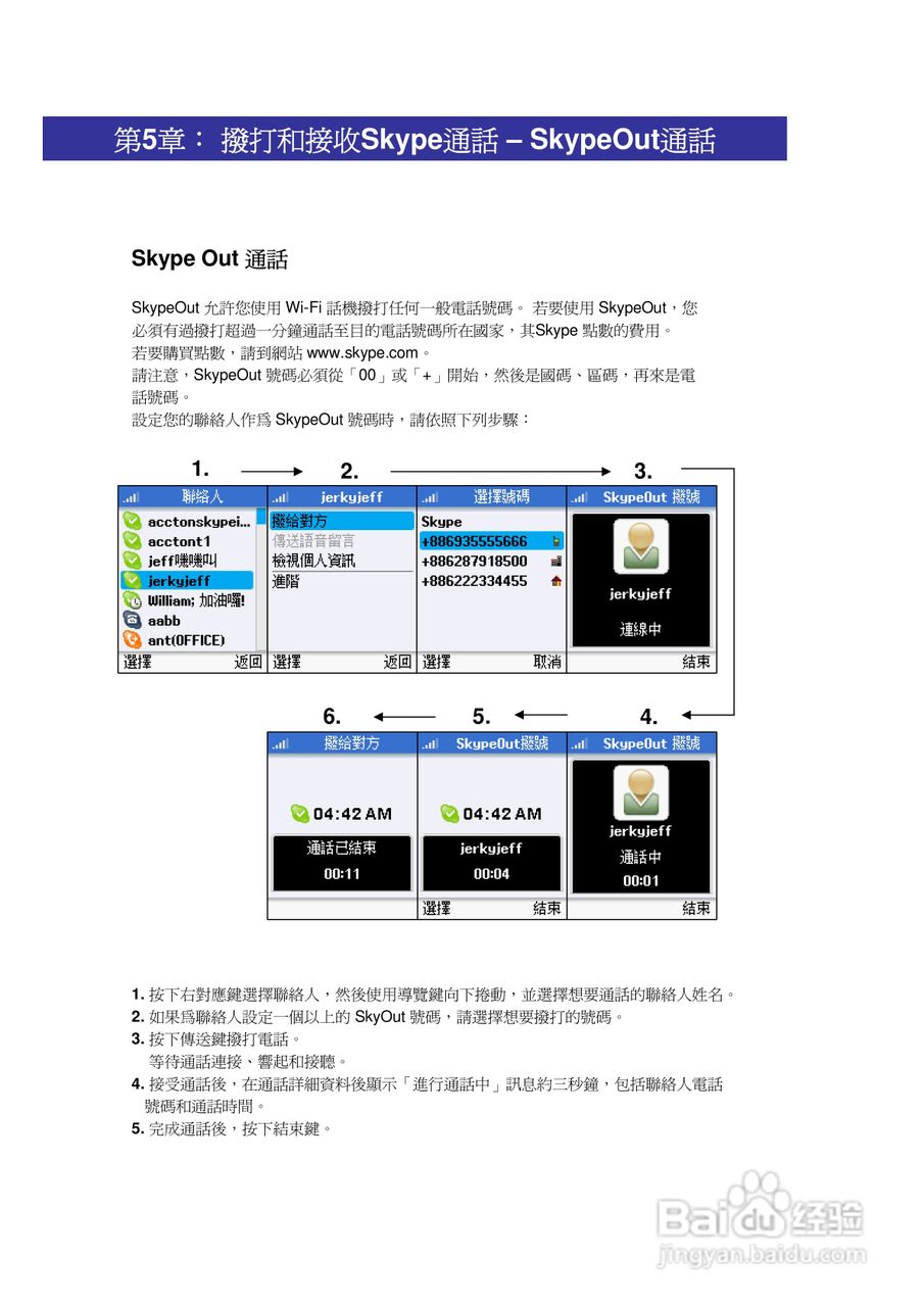 SMC WSKP100 Wi-Fi无线手机使用说明书:[3]