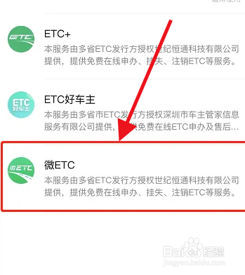 车卖了etc怎样注销
