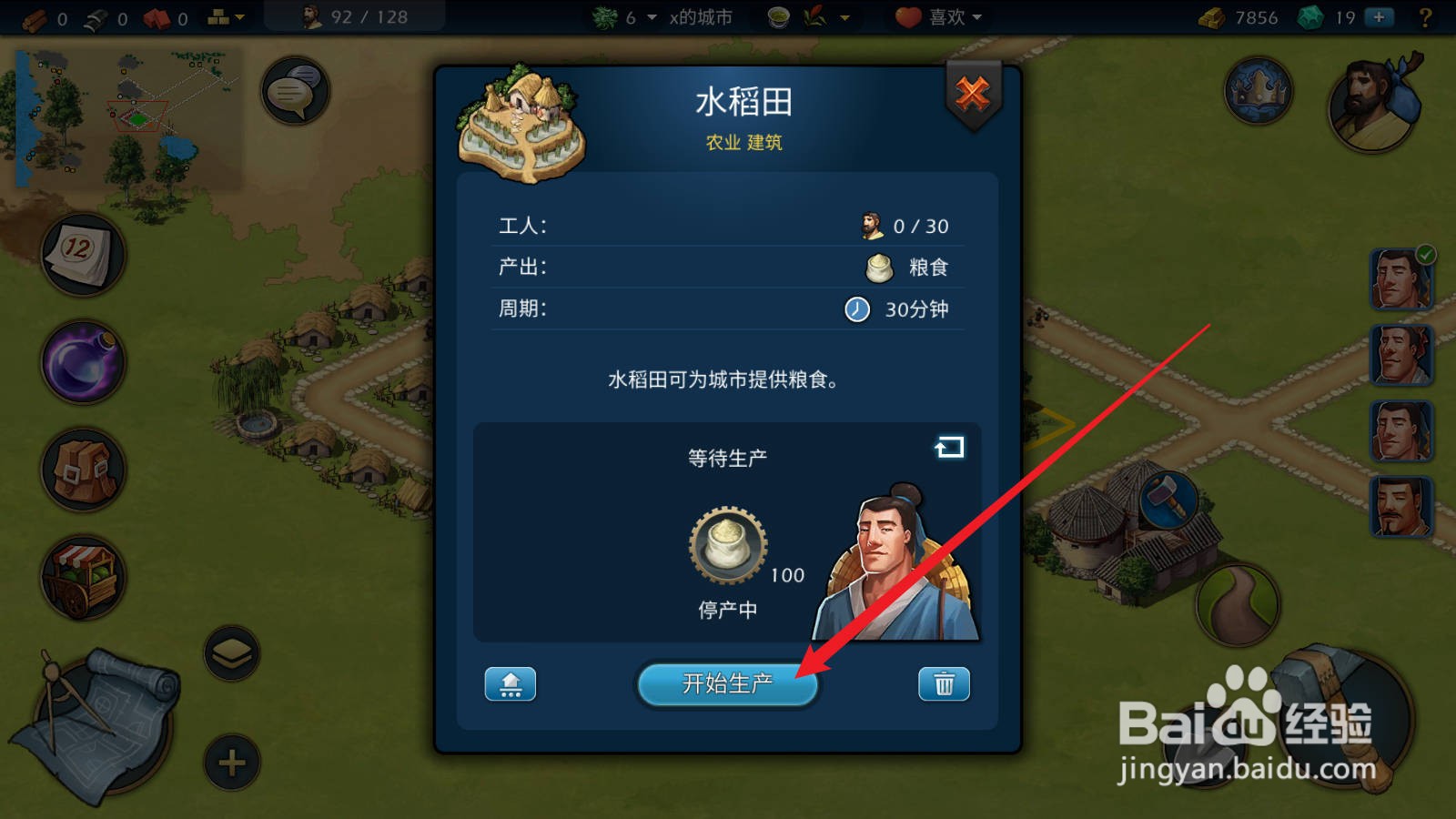 模拟帝国水稻田怎么生产