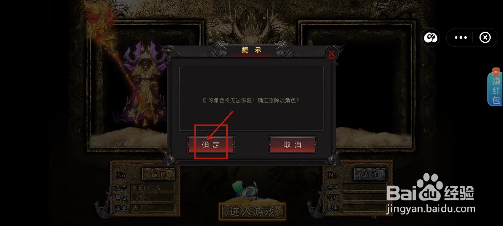 约战沙城怎么删除人物