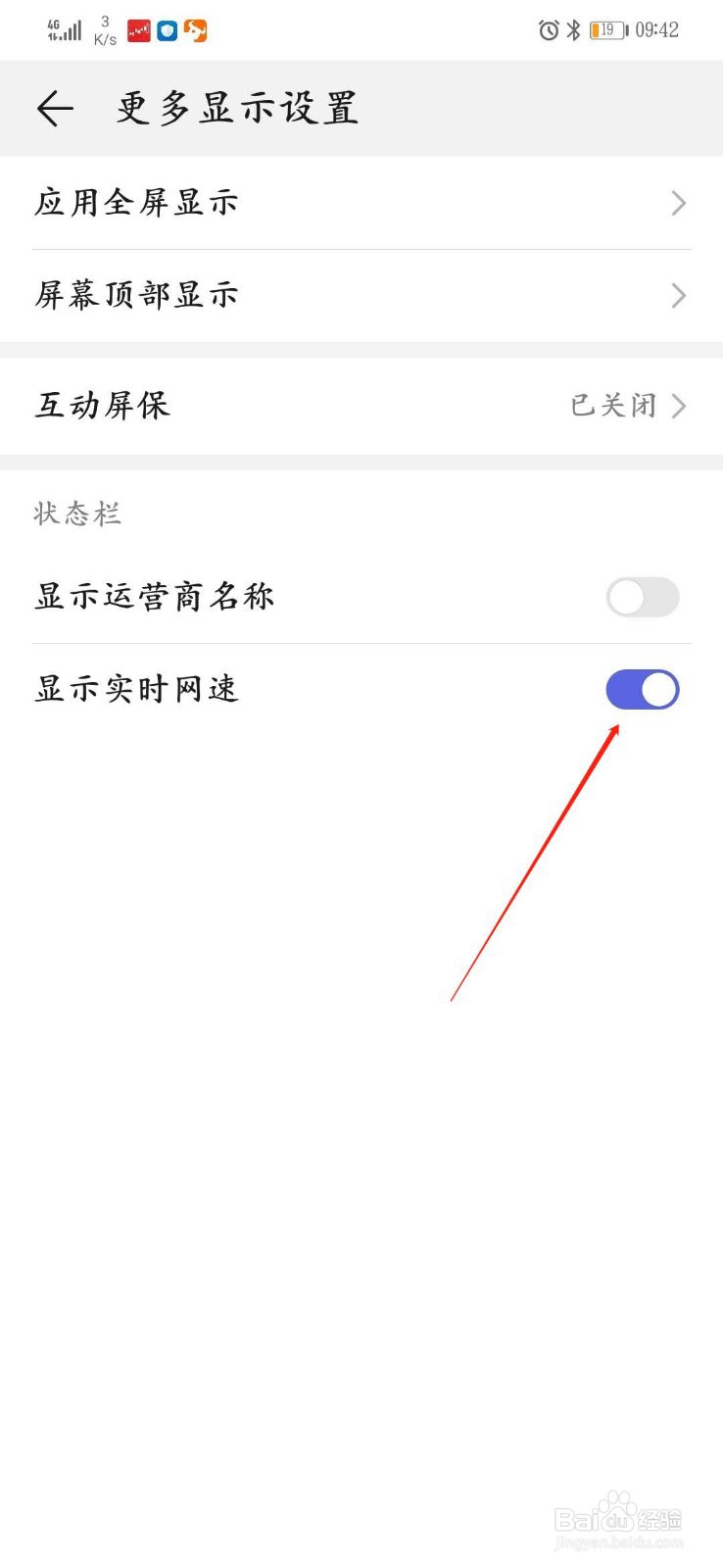 华为手机如何在桌面左上角显示实时网速