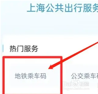 上海地铁微信扫码进站怎么扫