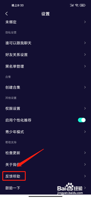 水母动漫APP怎么提交意见反馈