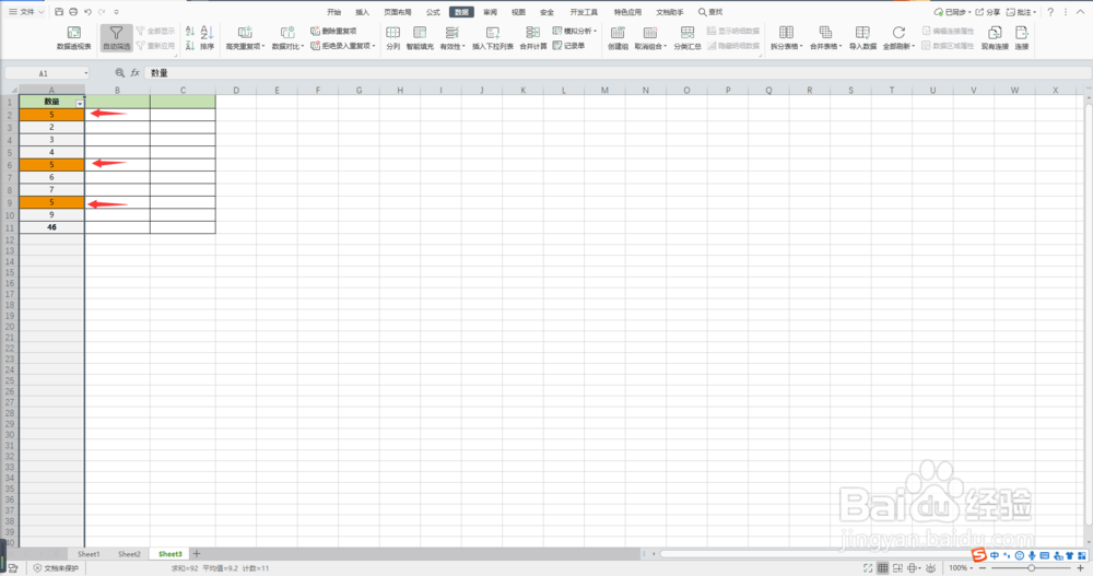 wps表格怎么筛选重复数据