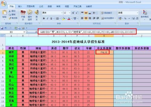 EXCEL技巧——用AND函数实现大学录取标准