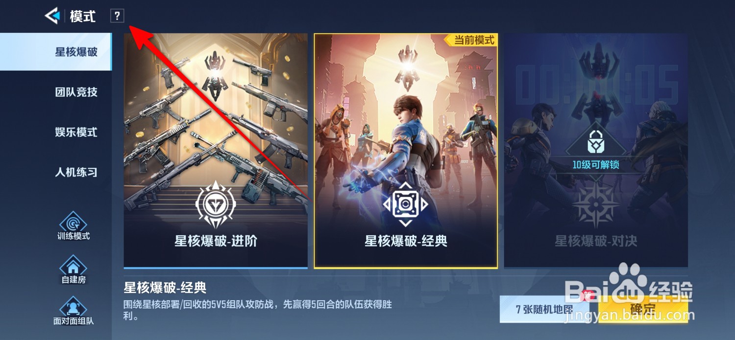 天启行动怎么查看玩法说明