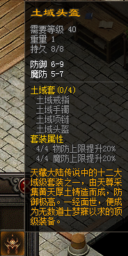 苍月神途：土域四件套 和 神戒·玄武展示