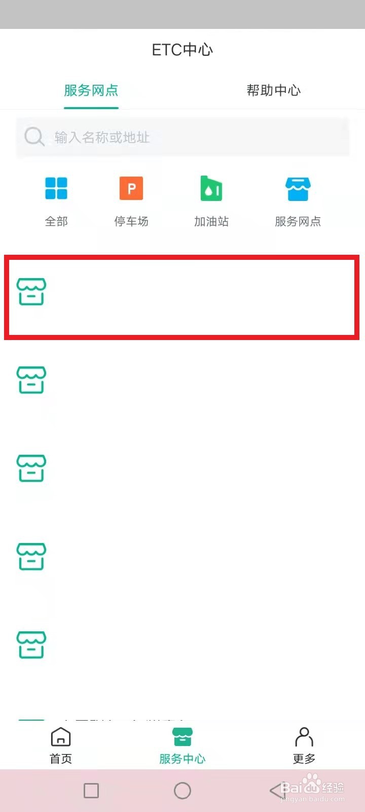 上海etc充值点一览表