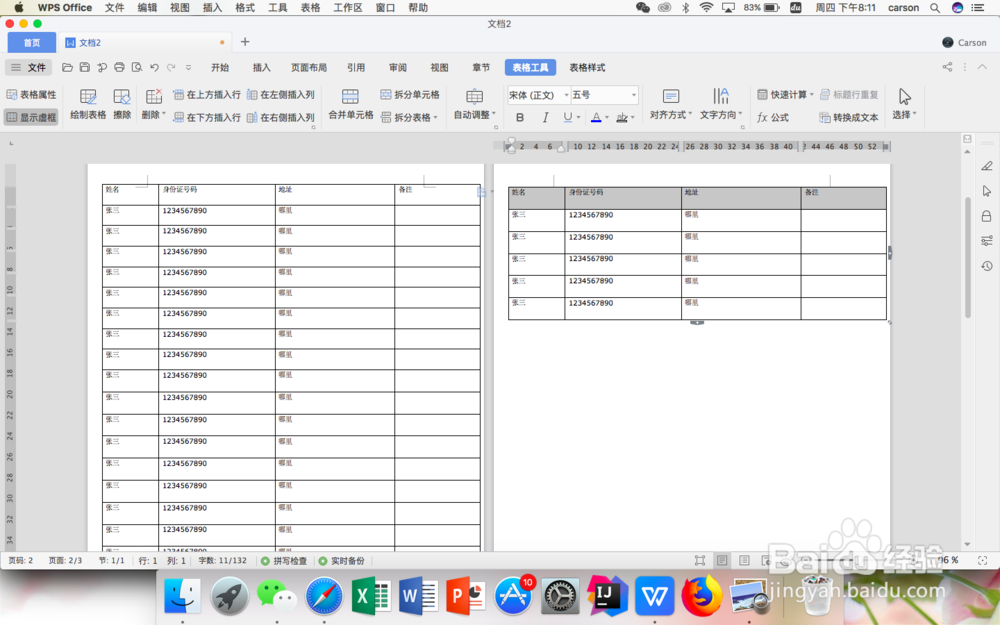 word文档的表格怎么每页都显示表头