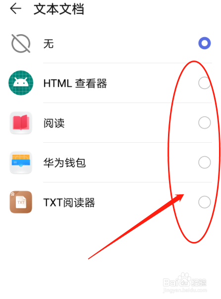 华为手机nova4如何设置打开文本文档的默认应用