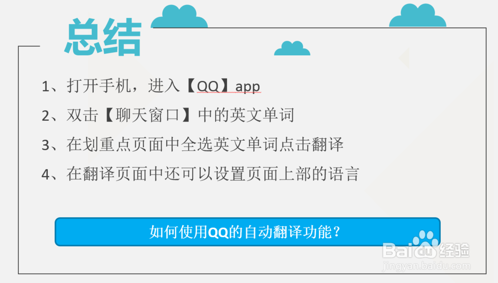 如何使用QQ的自动翻译功能？