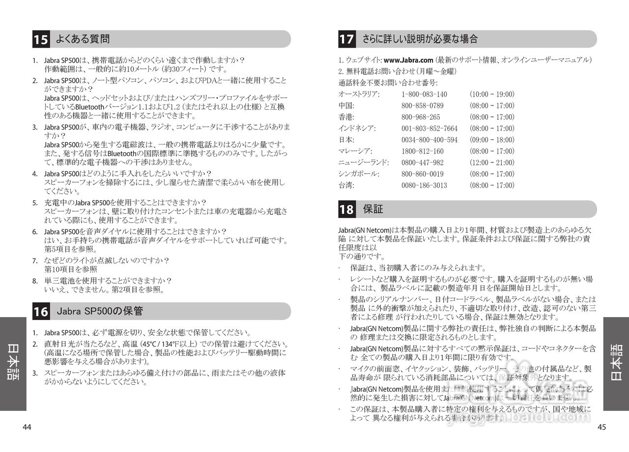 Jabra SP500蓝牙耳机使用手冊:[3]