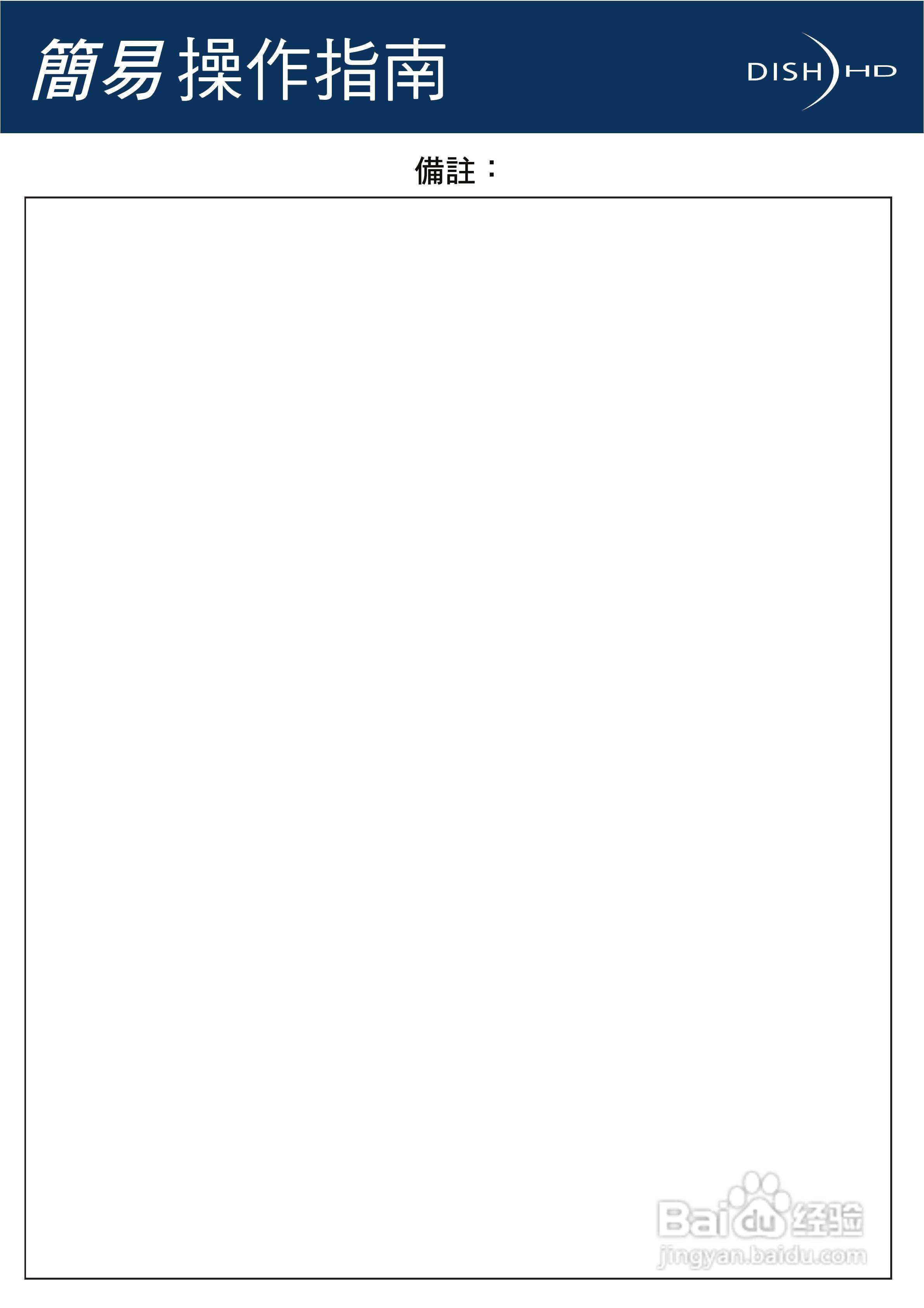 DishHD-211t型接收机使用手册:[2]