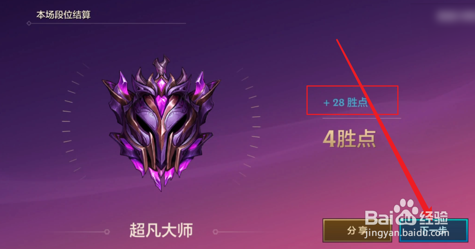 金铲铲超凡大师怎么晋级傲世宗师