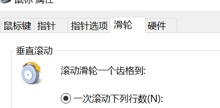 电脑如何设置鼠标滑轮参数？