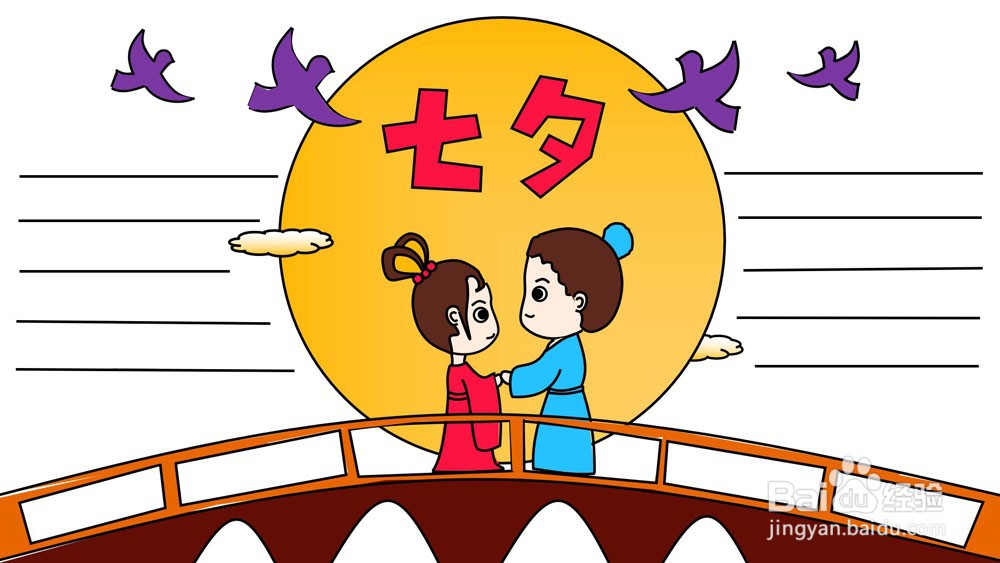 三年级七夕手抄报