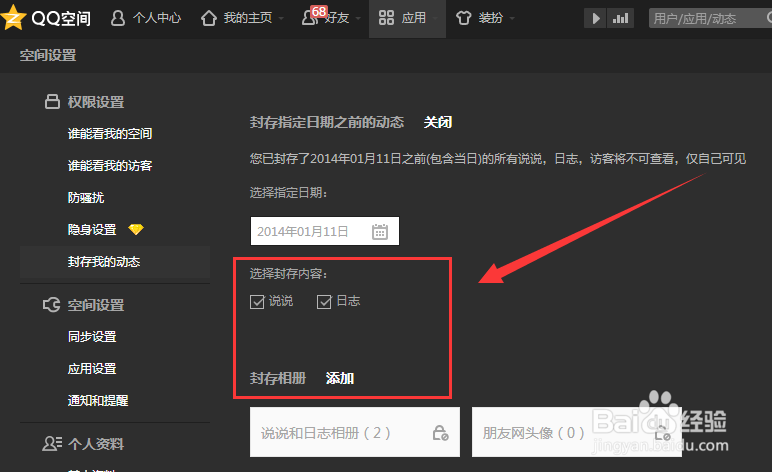 QQ空间怎么封存动态，QQ空间封存动态怎么使用
