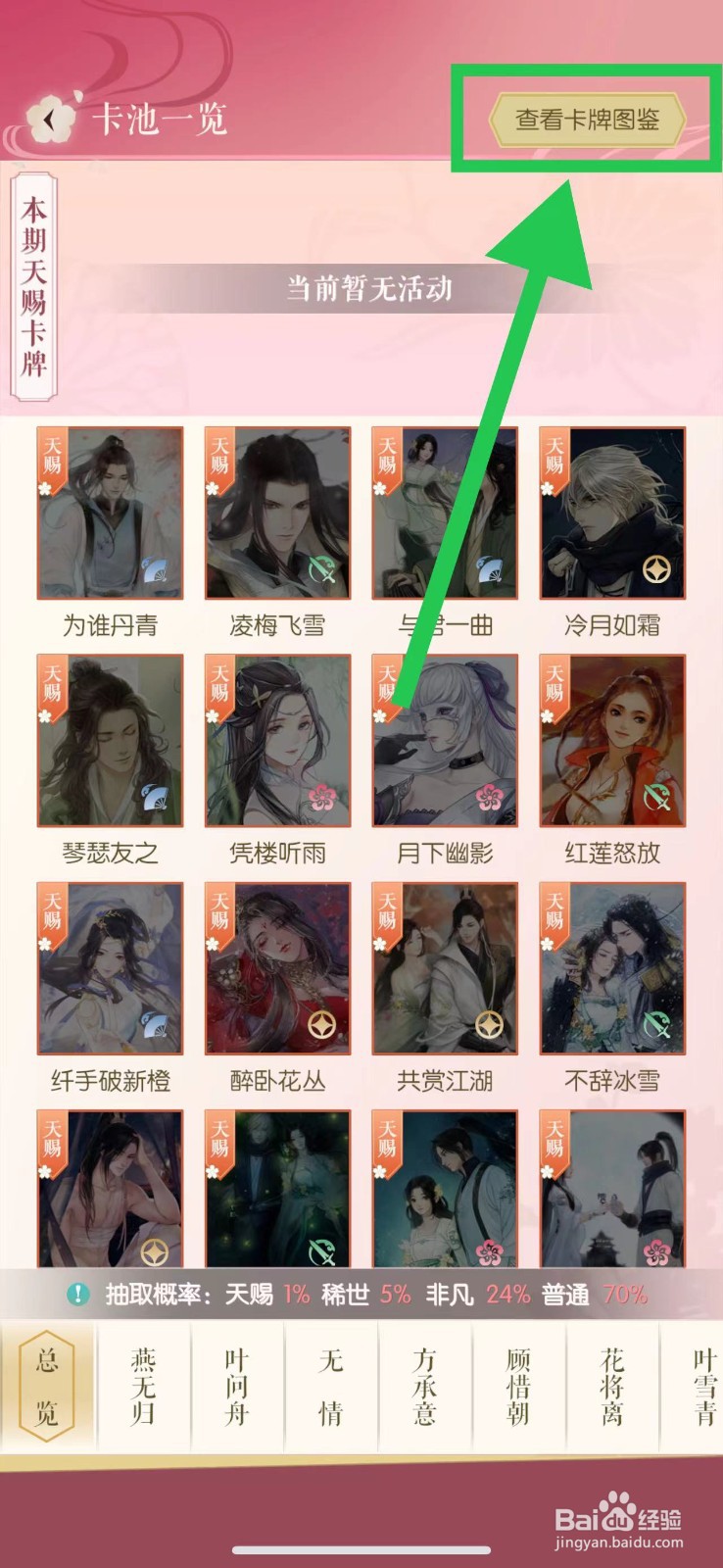 遇见逆水寒怎么查看燕无归的冷月如霜