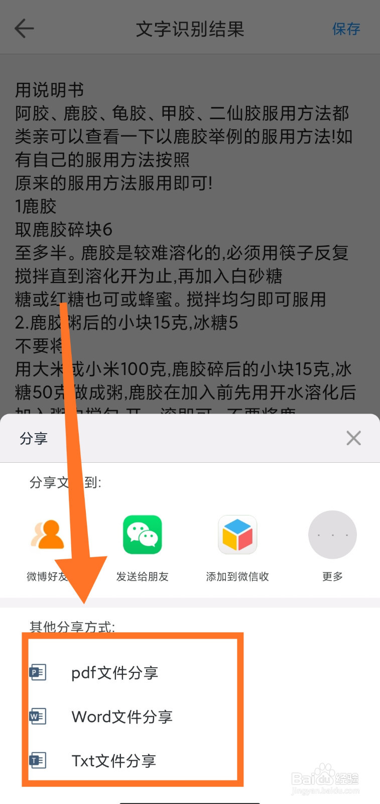 如何用手机扫描照片