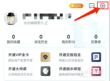 华尔街见闻app怎样关闭推送功能？