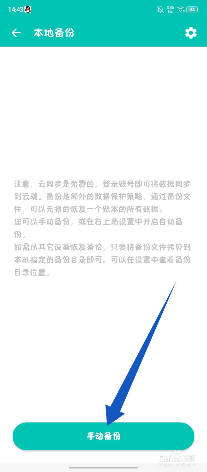薄荷记账app怎么手动备份