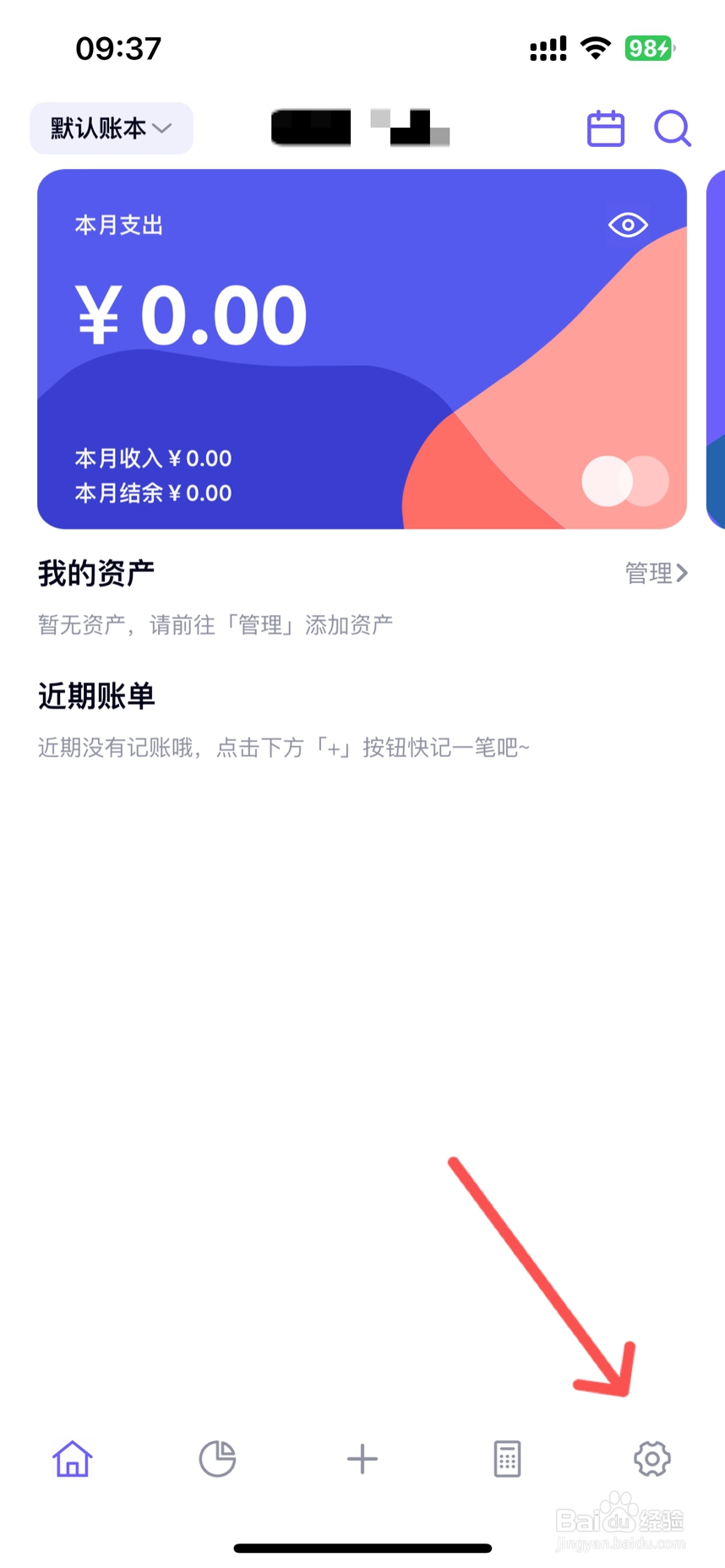 图图记账怎么设置记账时默认选择上次记账账户