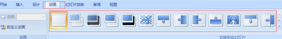 powerpoint图片切换功能