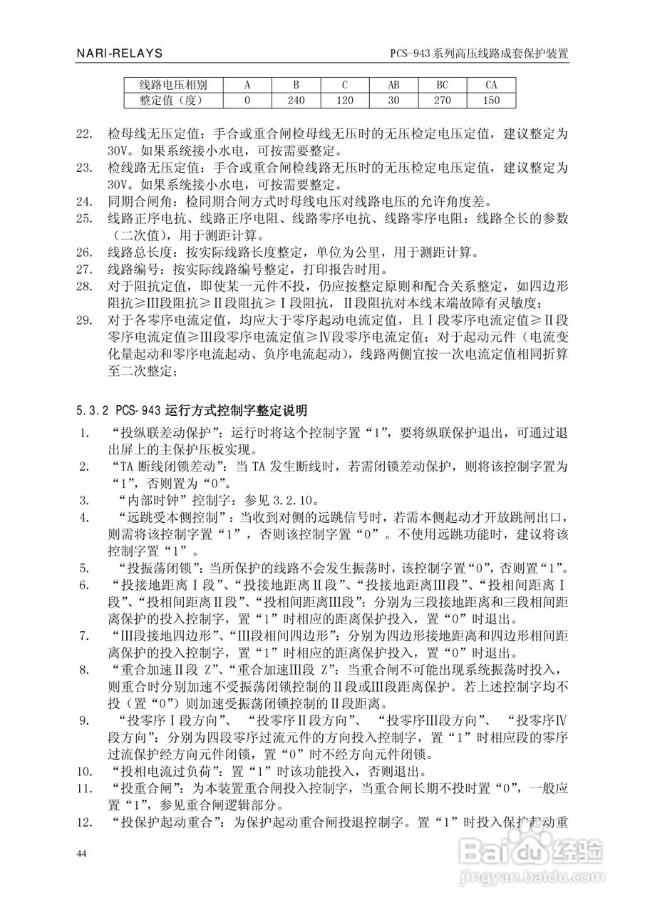 PCS-943系列高压线路成套保护装置使用说明书:[5]