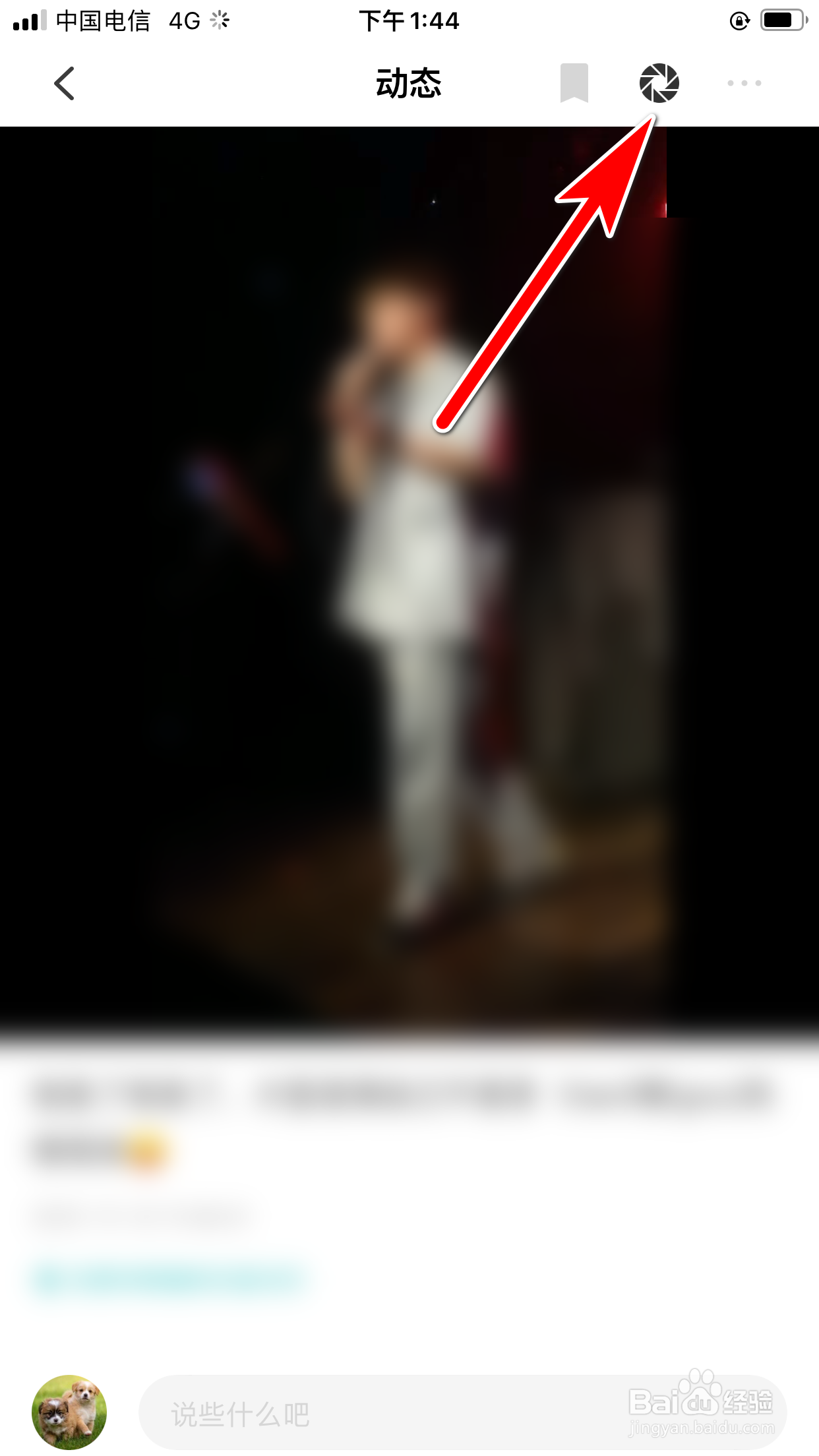 听果音乐怎么分享用户的动态给微信好友