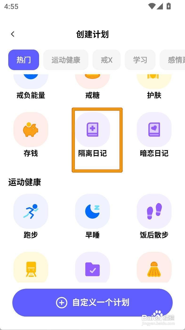 如何设定隔离日记周五固定打卡