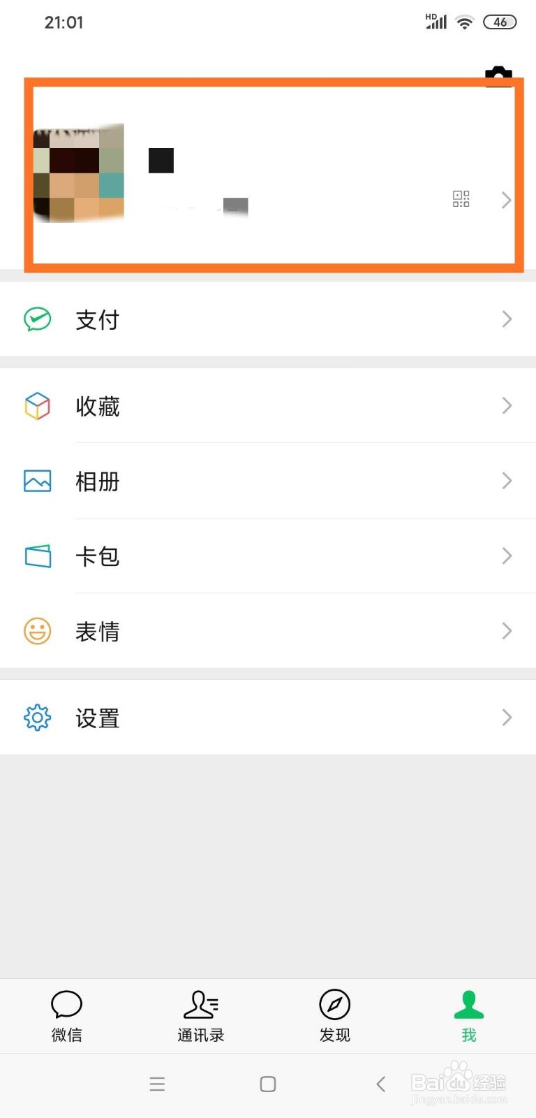 微信如何重置二维码