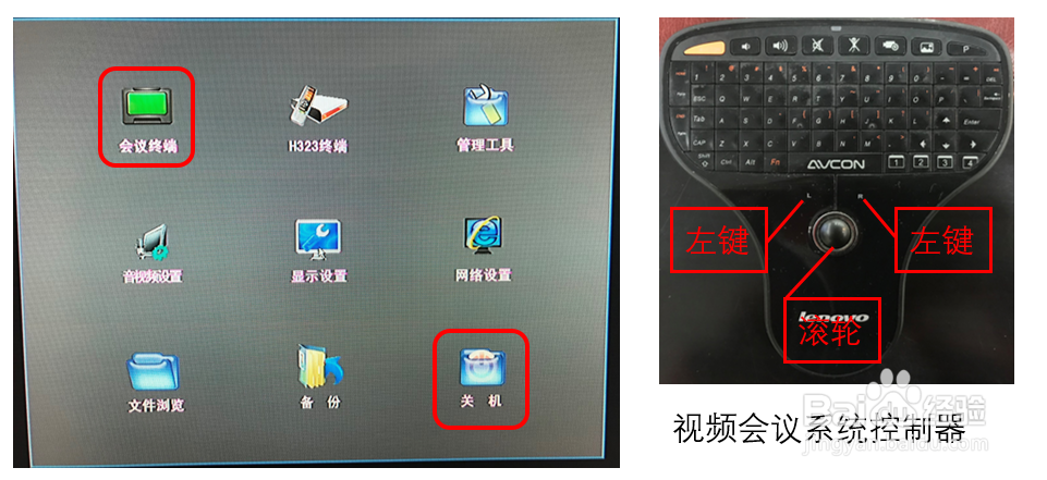 会议系统使用方法