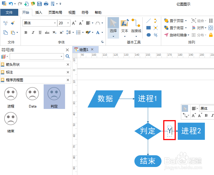 如何用Edraw Max绘制简单流程图
