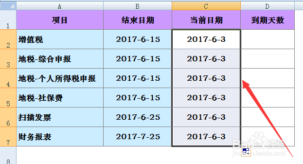 如何计算结束日期的天数,且每天自动更新