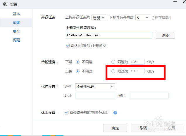 如何设置百度网盘的上传速度