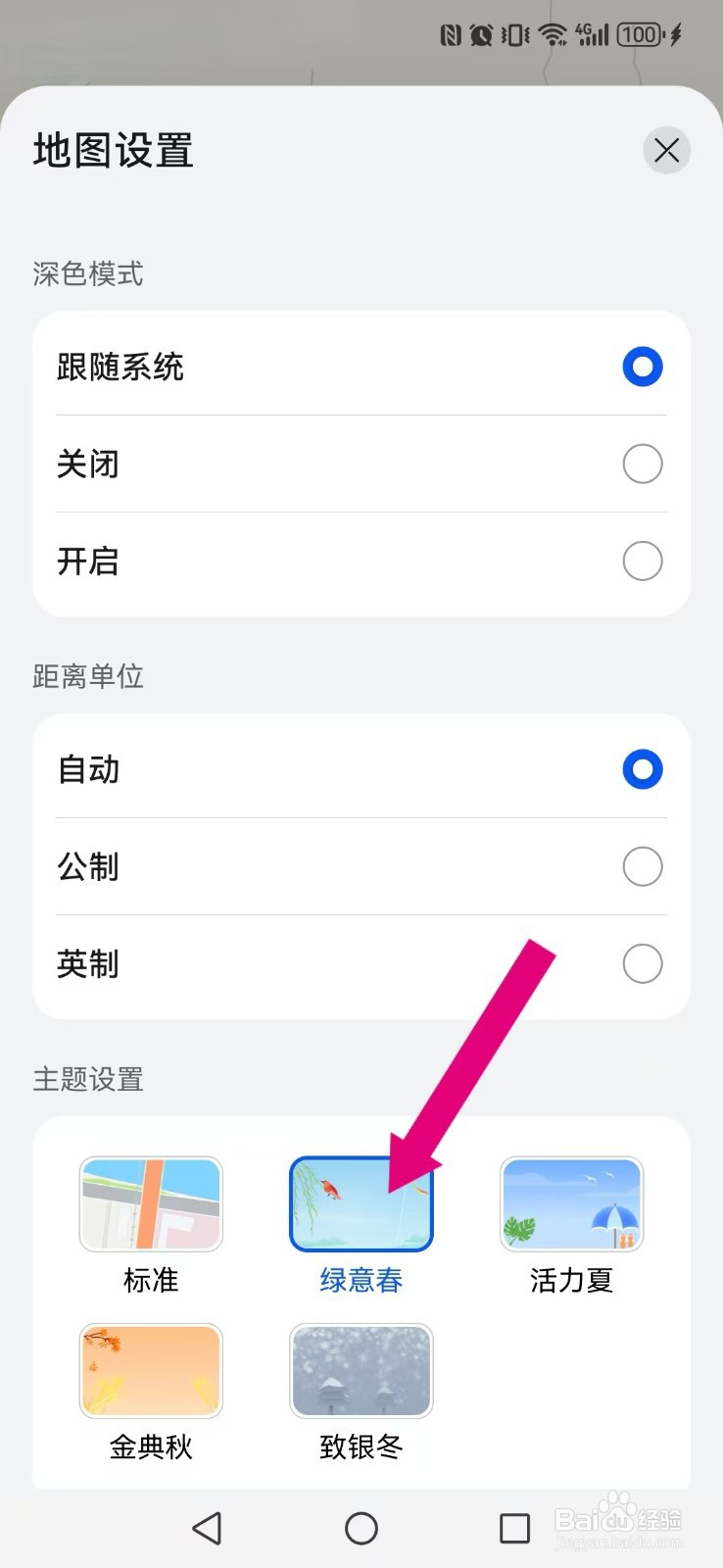 Petal地图怎么修改系统主题背景
