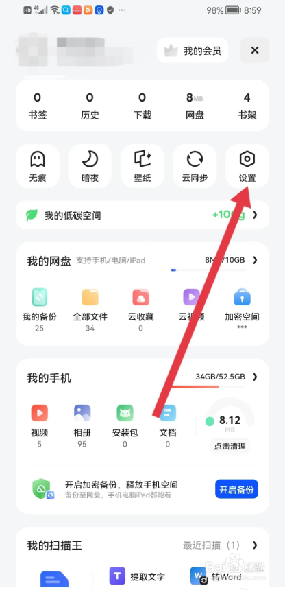 如何使用夸克APP关闭个性化广告推荐